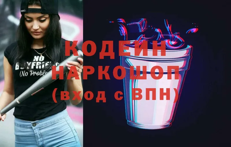 Кодеиновый сироп Lean Purple Drank  Калач 